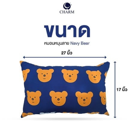CHARM หมอนลายการ์ตูน 17X27 นิ้ว ลาย NAVY BEAR_2